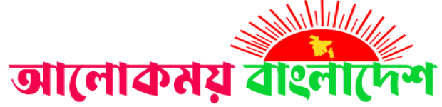 আলোকময় বাংলাদেশ